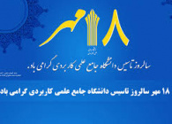 دانشگاه جامع علمی کاربردی