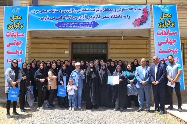 دانشجویان علمی کاربردی آران و بیدگل خوش درخشیدند